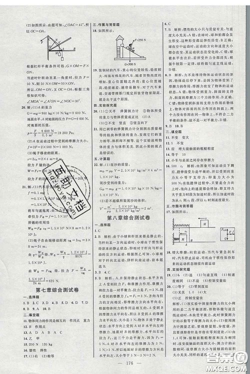 2020春名师助学系列细解巧练八年级物理下册人教版答案 2020春名师助学系列细解巧练八年级物理下册人教版答案