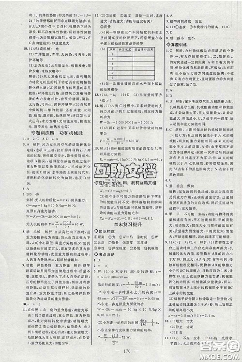 2020春名师助学系列细解巧练八年级物理下册人教版答案