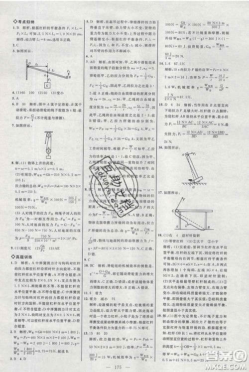 2020春名师助学系列细解巧练八年级物理下册人教版答案