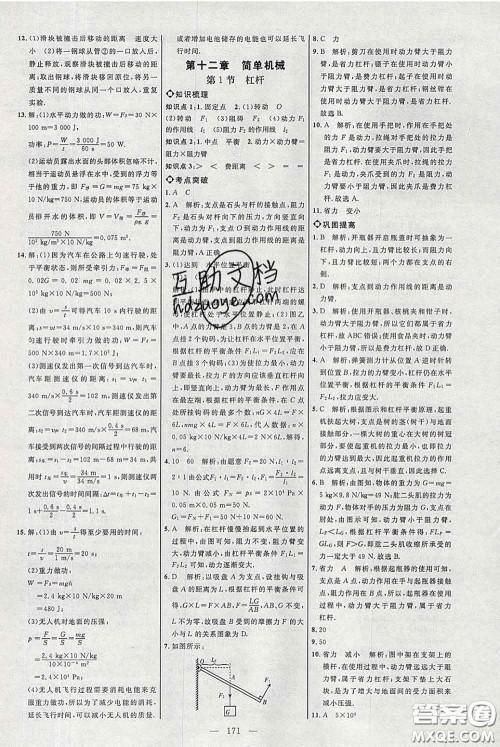 2020春名师助学系列细解巧练八年级物理下册人教版答案 2020春名师助学系列细解巧练八年级物理下册人教版答案