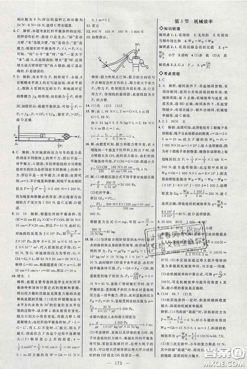 2020春名师助学系列细解巧练八年级物理下册人教版答案