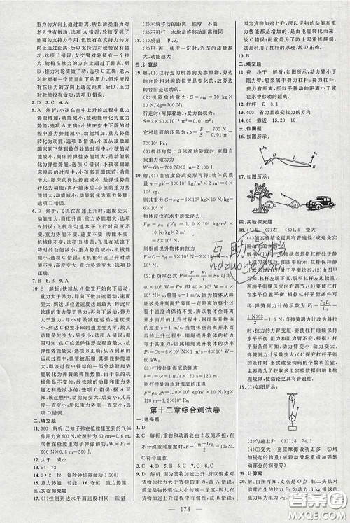 2020春名师助学系列细解巧练八年级物理下册人教版答案 2020春名师助学系列细解巧练八年级物理下册人教版答案