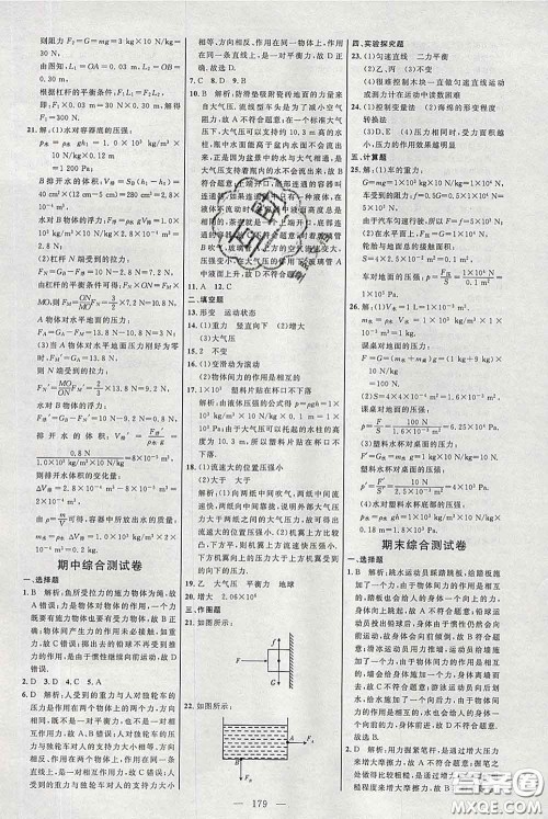 2020春名师助学系列细解巧练八年级物理下册人教版答案 2020春名师助学系列细解巧练八年级物理下册人教版答案