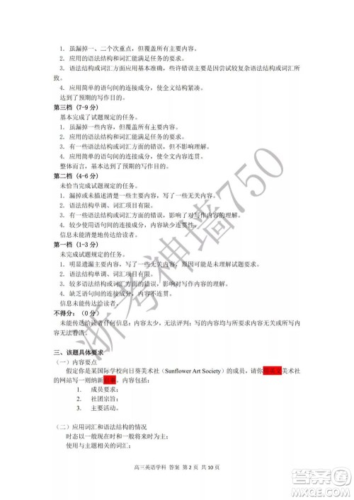 2019学年第二学期浙江七彩阳光新高考研究联盟阶段性评估高三英语试题及答案