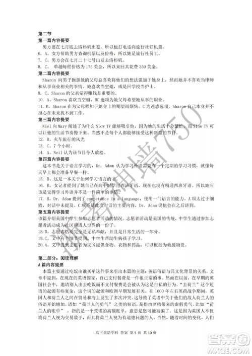 2019学年第二学期浙江七彩阳光新高考研究联盟阶段性评估高三英语试题及答案 2019学年第二学期浙江七彩阳光新高考研究联盟阶段性评估高三英语试题及答案