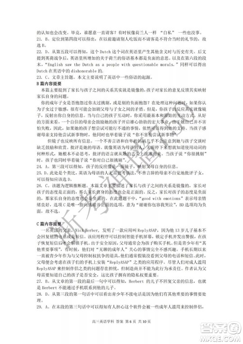 2019学年第二学期浙江七彩阳光新高考研究联盟阶段性评估高三英语试题及答案 2019学年第二学期浙江七彩阳光新高考研究联盟阶段性评估高三英语试题及答案