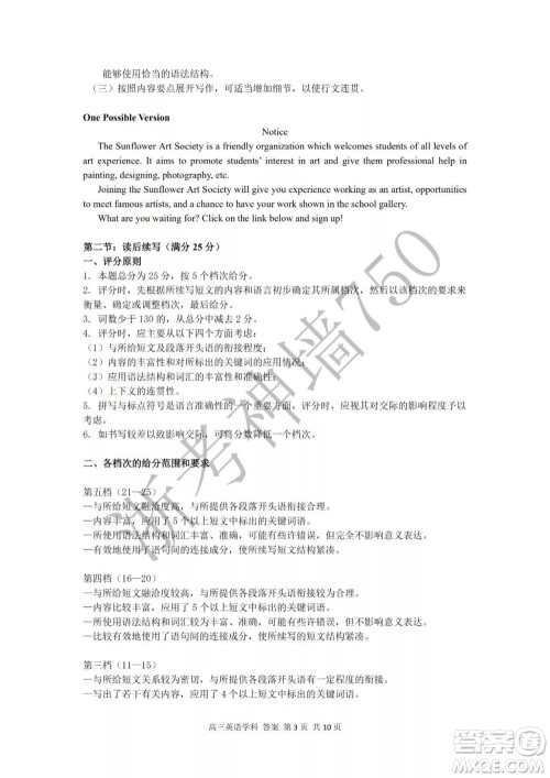 2019学年第二学期浙江七彩阳光新高考研究联盟阶段性评估高三英语试题及答案