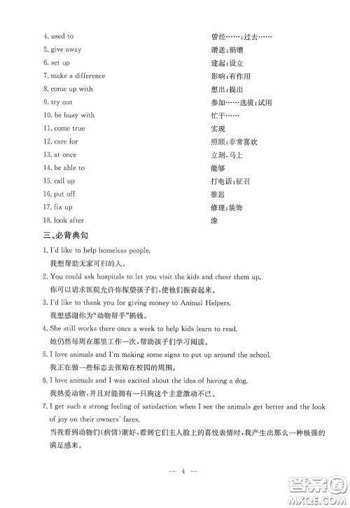 云南科技出版社2020名师金典八年级英语下册人教版随身宝答案 云南科技出版社2020名师金典八年级英语下册人教版随身宝答案