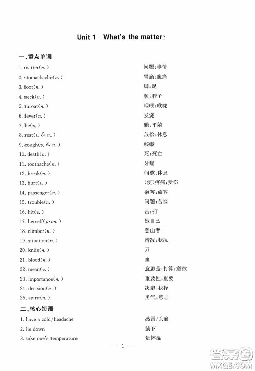 云南科技出版社2020名师金典八年级英语下册人教版随身宝答案