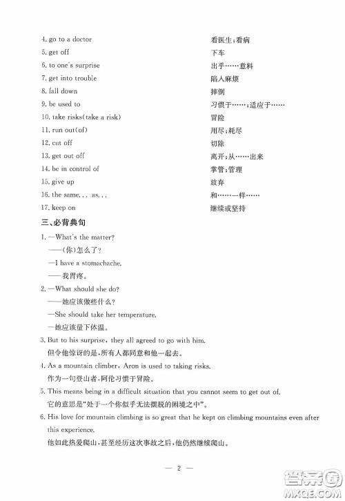 云南科技出版社2020名师金典八年级英语下册人教版随身宝答案 云南科技出版社2020名师金典八年级英语下册人教版随身宝答案
