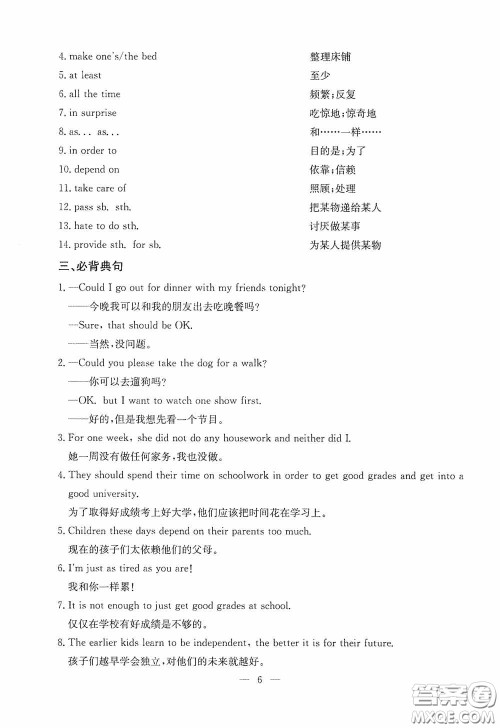云南科技出版社2020名师金典八年级英语下册人教版随身宝答案 云南科技出版社2020名师金典八年级英语下册人教版随身宝答案