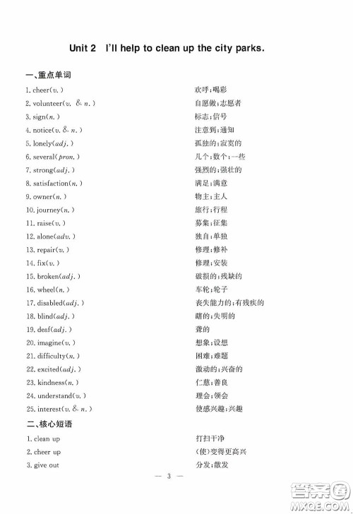 云南科技出版社2020名师金典八年级英语下册人教版随身宝答案