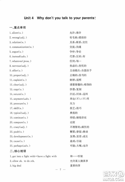 云南科技出版社2020名师金典八年级英语下册人教版随身宝答案