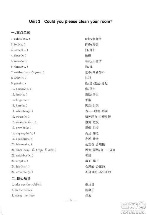 云南科技出版社2020名师金典八年级英语下册人教版随身宝答案