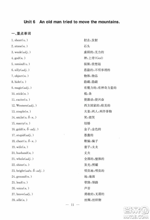 云南科技出版社2020名师金典八年级英语下册人教版随身宝答案