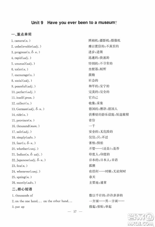 云南科技出版社2020名师金典八年级英语下册人教版随身宝答案