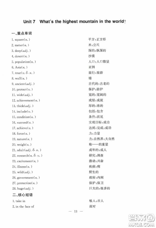 云南科技出版社2020名师金典八年级英语下册人教版随身宝答案