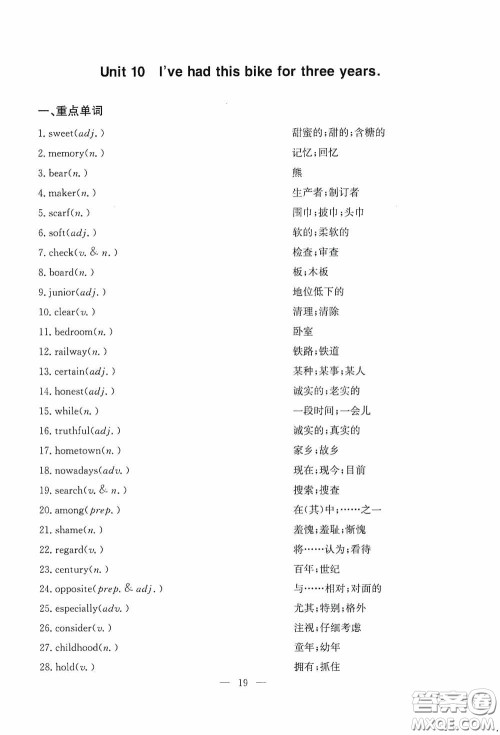 云南科技出版社2020名师金典八年级英语下册人教版随身宝答案