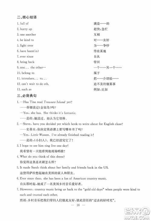 云南科技出版社2020名师金典八年级英语下册人教版随身宝答案 云南科技出版社2020名师金典八年级英语下册人教版随身宝答案