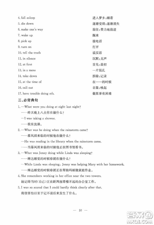 云南科技出版社2020名师金典八年级英语下册人教版随身宝答案 云南科技出版社2020名师金典八年级英语下册人教版随身宝答案