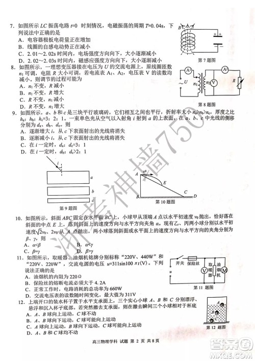 2019学年第二学期浙江七彩阳光新高考研究联盟阶段性评估高三物理试题及答案