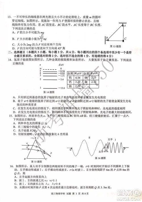 2019学年第二学期浙江七彩阳光新高考研究联盟阶段性评估高三物理试题及答案