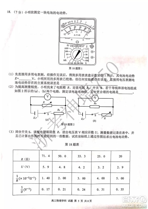 2019学年第二学期浙江七彩阳光新高考研究联盟阶段性评估高三物理试题及答案