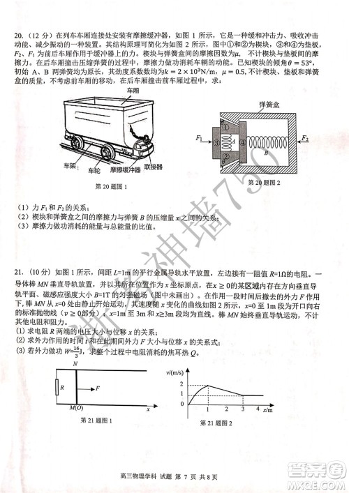 2019学年第二学期浙江七彩阳光新高考研究联盟阶段性评估高三物理试题及答案