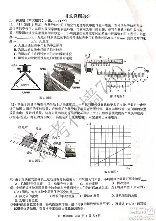 2019学年第二学期浙江七彩阳光新高考研究联盟阶段性评估高三物理试题及答案