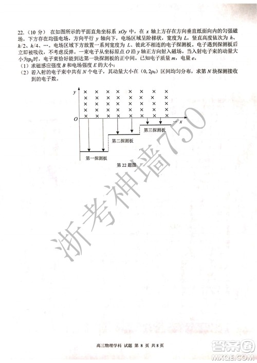 2019学年第二学期浙江七彩阳光新高考研究联盟阶段性评估高三物理试题及答案