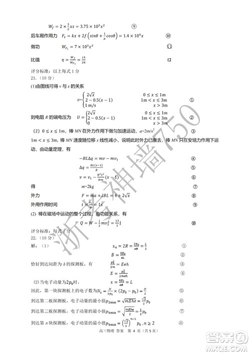 2019学年第二学期浙江七彩阳光新高考研究联盟阶段性评估高三物理试题及答案