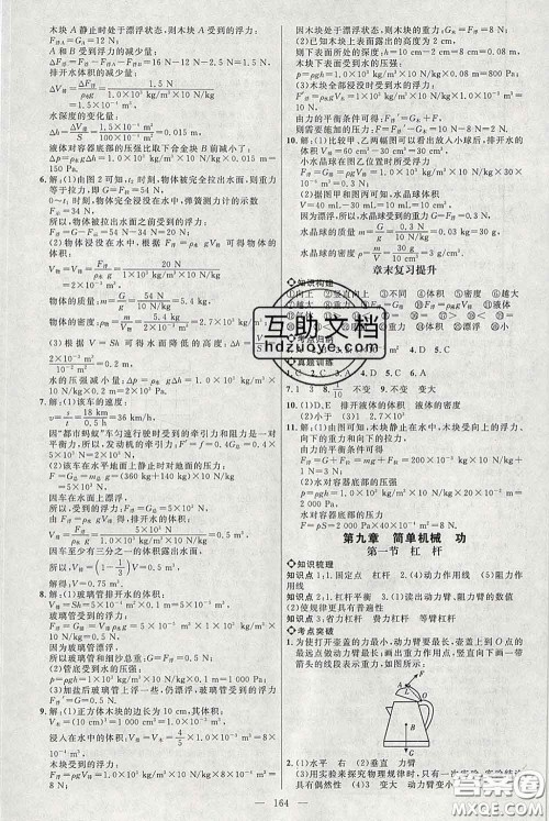 2020春名师助学系列细解巧练八年级物理下册五四制答案 2020春名师助学系列细解巧练八年级物理下册五四制答案