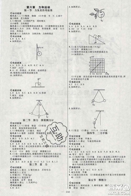 2020春名师助学系列细解巧练八年级物理下册五四制答案