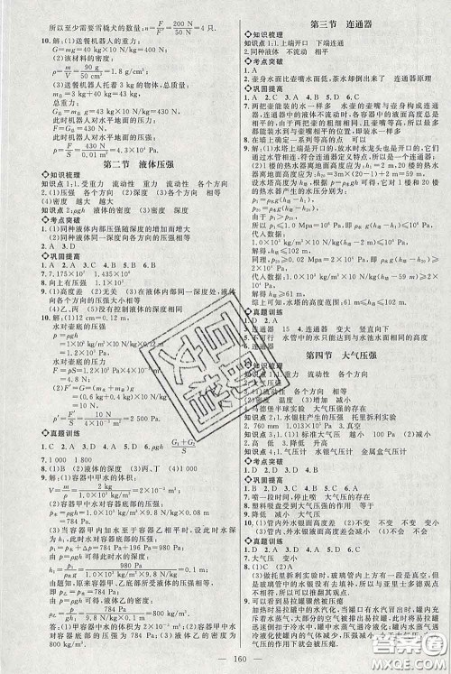 2020春名师助学系列细解巧练八年级物理下册五四制答案 2020春名师助学系列细解巧练八年级物理下册五四制答案