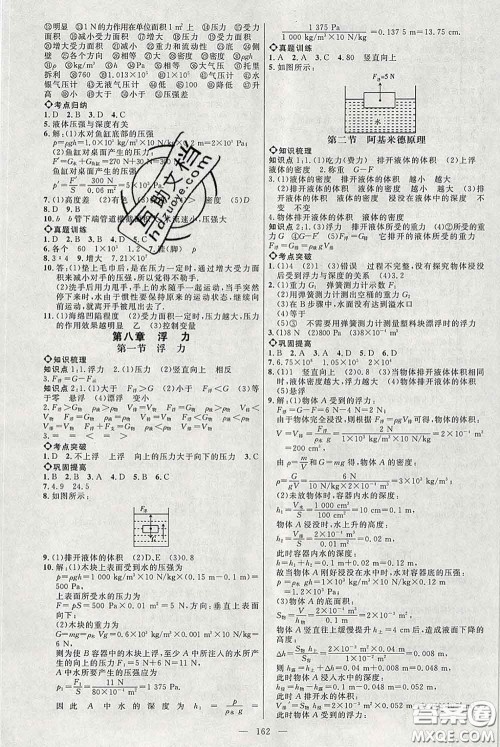 2020春名师助学系列细解巧练八年级物理下册五四制答案 2020春名师助学系列细解巧练八年级物理下册五四制答案