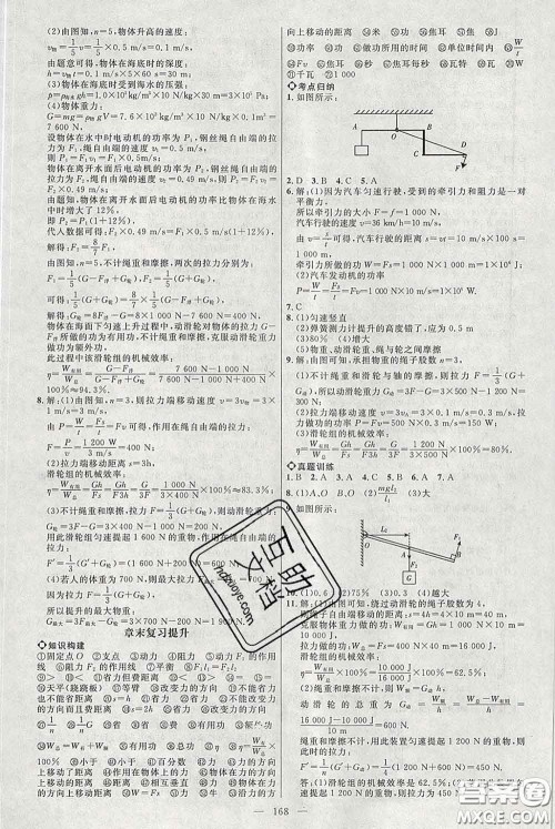 2020春名师助学系列细解巧练八年级物理下册五四制答案 2020春名师助学系列细解巧练八年级物理下册五四制答案