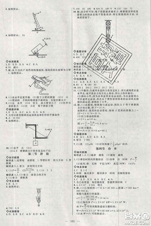 2020春名师助学系列细解巧练八年级物理下册五四制答案