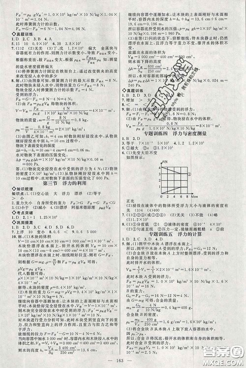 2020春名师助学系列细解巧练八年级物理下册五四制答案