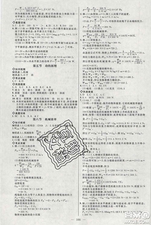 2020春名师助学系列细解巧练八年级物理下册五四制答案 2020春名师助学系列细解巧练八年级物理下册五四制答案