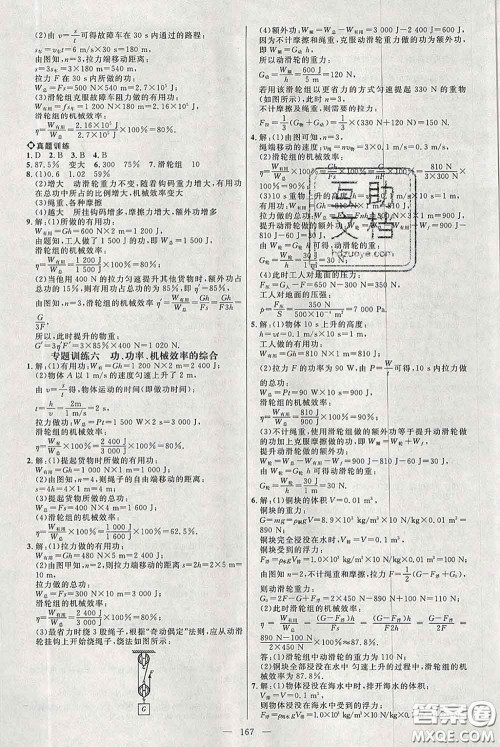 2020春名师助学系列细解巧练八年级物理下册五四制答案 2020春名师助学系列细解巧练八年级物理下册五四制答案