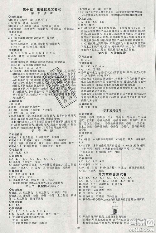 2020春名师助学系列细解巧练八年级物理下册五四制答案 2020春名师助学系列细解巧练八年级物理下册五四制答案