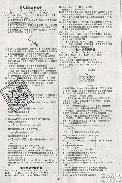 2020春名师助学系列细解巧练八年级物理下册五四制答案 2020春名师助学系列细解巧练八年级物理下册五四制答案