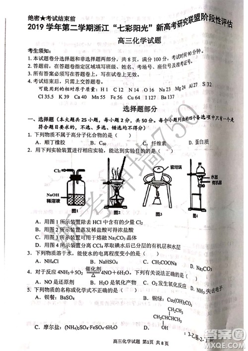 2019学年第二学期浙江七彩阳光新高考研究联盟阶段性评估高三化学试题及答案 2019学年第二学期浙江七彩阳光新高考研究联盟阶段性评估高三化学试题及答案