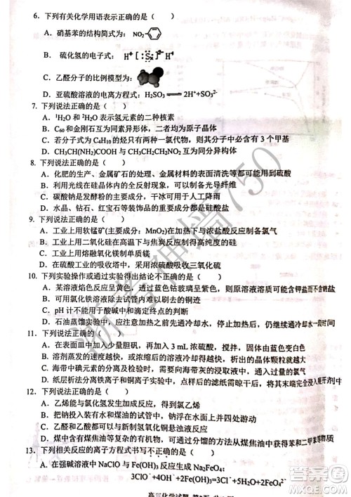2019学年第二学期浙江七彩阳光新高考研究联盟阶段性评估高三化学试题及答案 2019学年第二学期浙江七彩阳光新高考研究联盟阶段性评估高三化学试题及答案