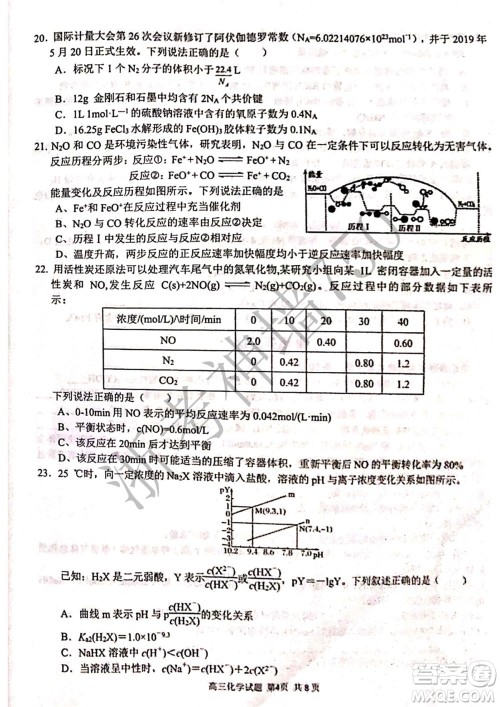 2019学年第二学期浙江七彩阳光新高考研究联盟阶段性评估高三化学试题及答案