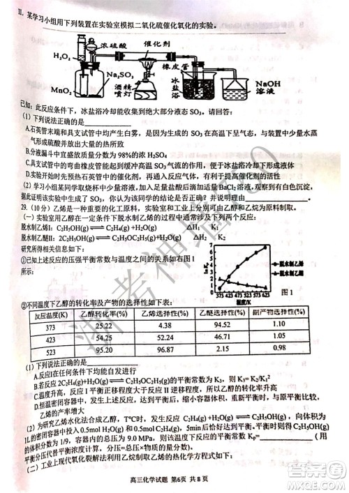 2019学年第二学期浙江七彩阳光新高考研究联盟阶段性评估高三化学试题及答案