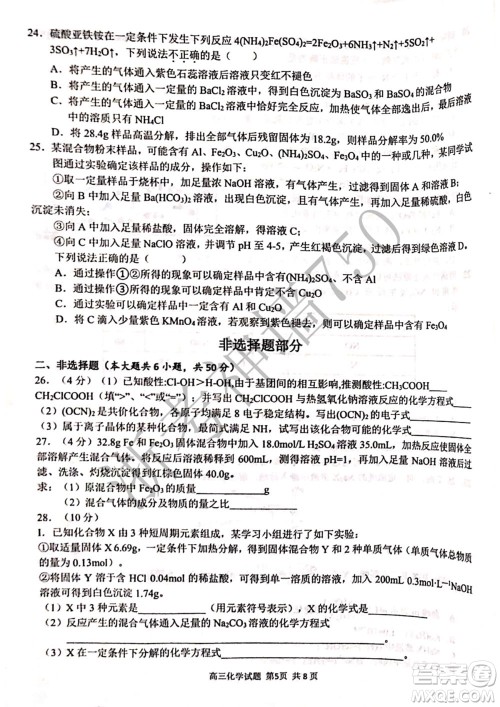 2019学年第二学期浙江七彩阳光新高考研究联盟阶段性评估高三化学试题及答案