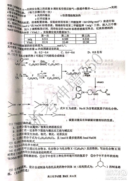 2019学年第二学期浙江七彩阳光新高考研究联盟阶段性评估高三化学试题及答案