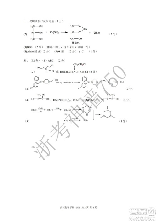 2019学年第二学期浙江七彩阳光新高考研究联盟阶段性评估高三化学试题及答案