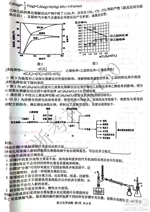 2019学年第二学期浙江七彩阳光新高考研究联盟阶段性评估高三化学试题及答案